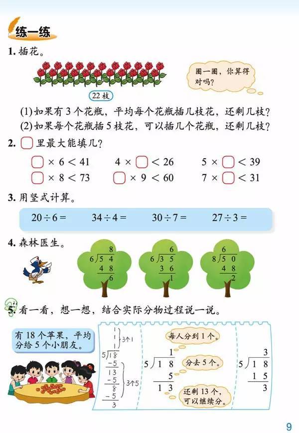 小学数学二年级下册电子版课文_小学数学电子课本二年级下册