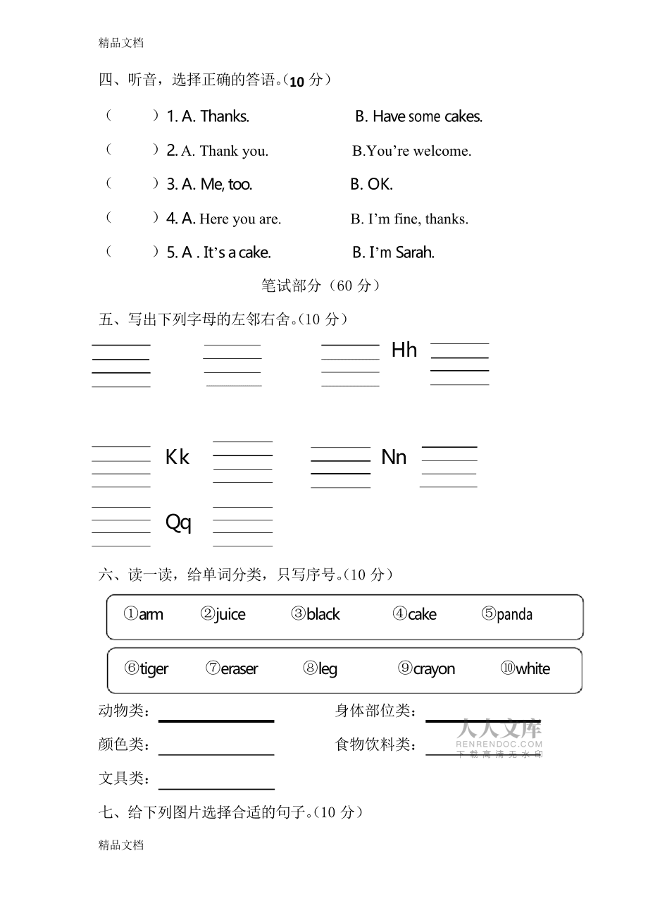 小学英语三年级上册第一单元测试卷_小学英语三年级上册第一单元测试卷加答案