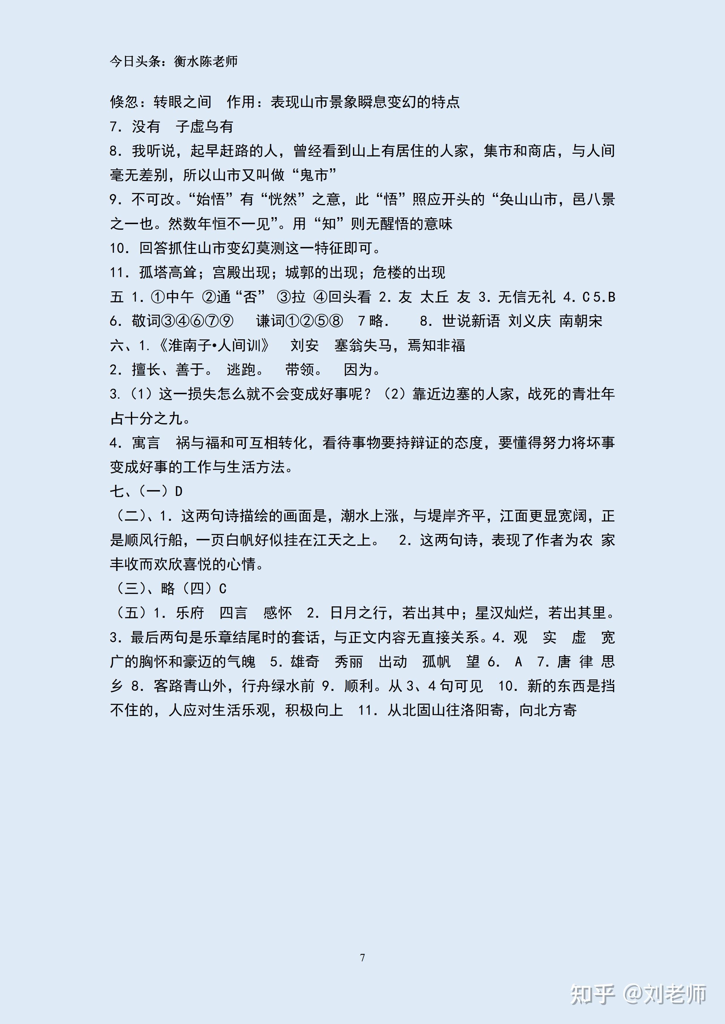 初中语文古诗词鉴赏方法及答题技巧(初中语文古诗词赏析答题技巧)