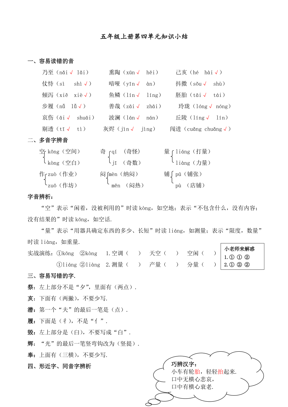 五年级语文必读书目推荐_五年级语文必考知识点