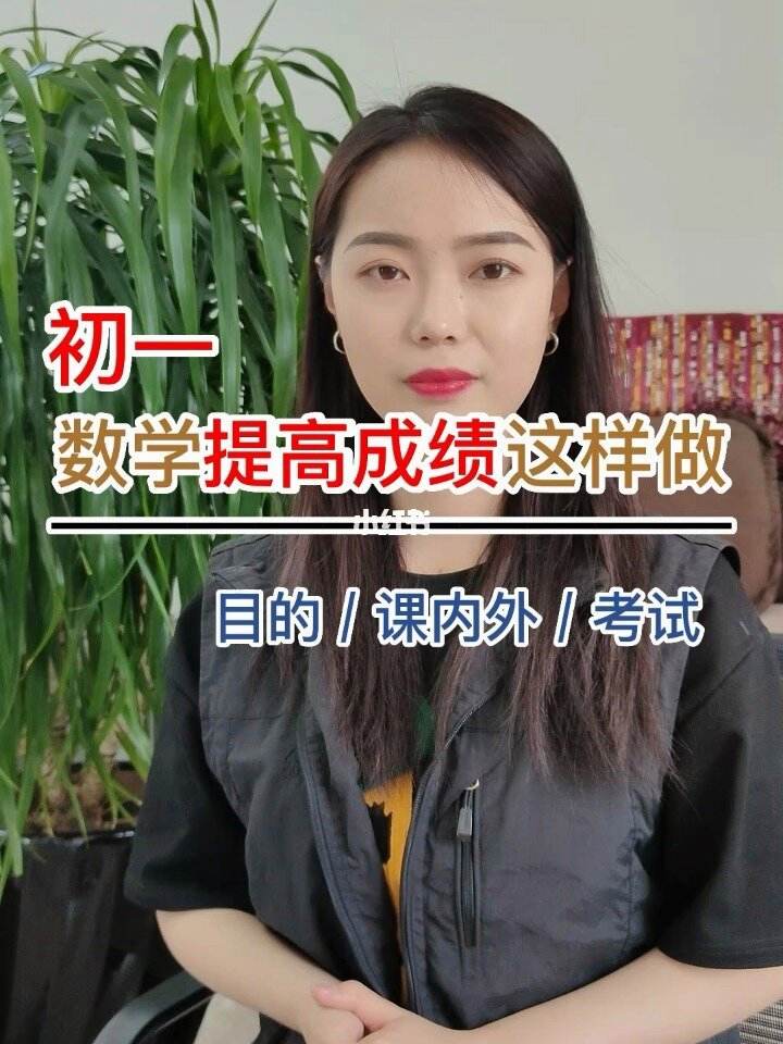 初中数学不好怎么提高(初中七年级数学不好怎么提高)