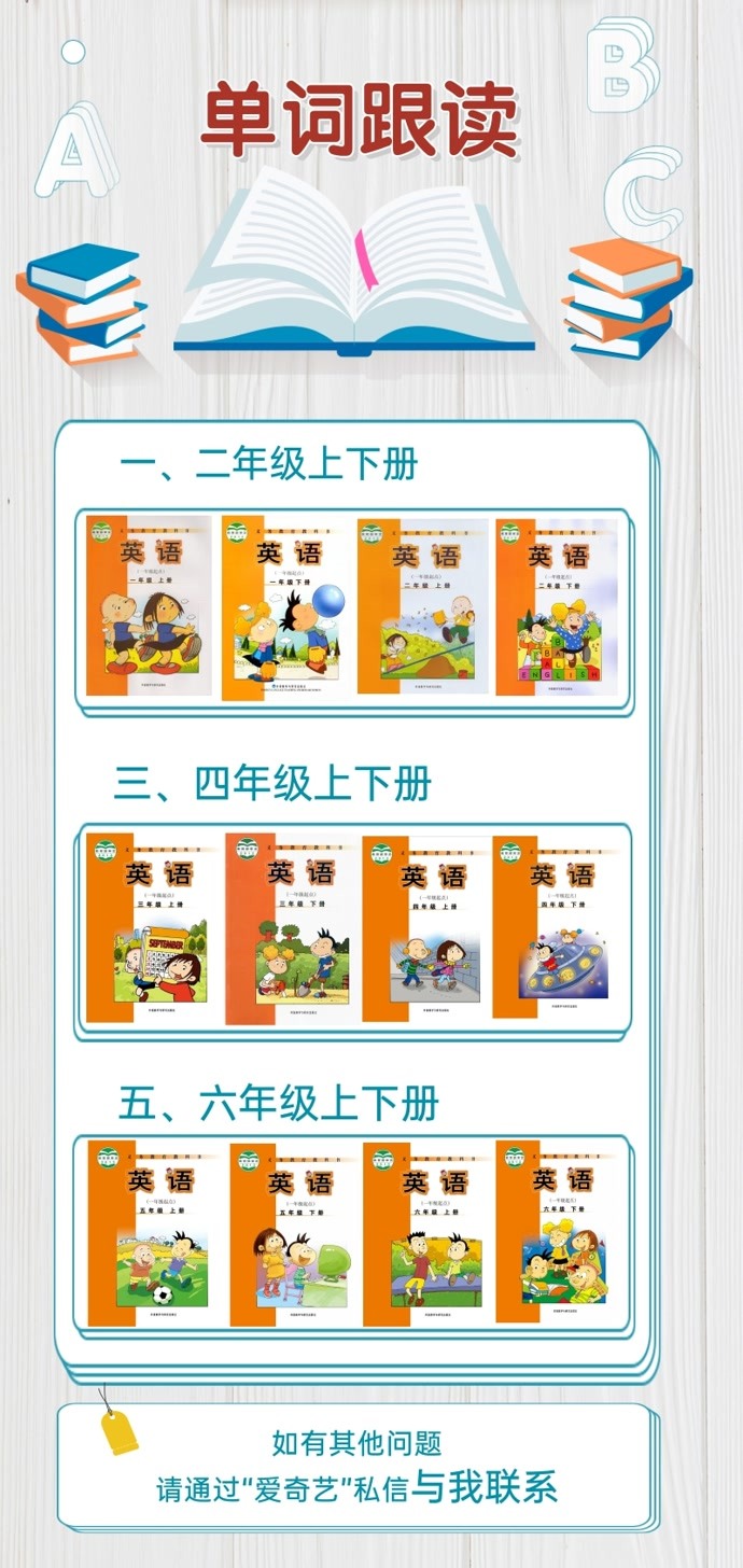 小学英语跟读软件免费版四年级(小学英语跟读软件免费版四年级上册)