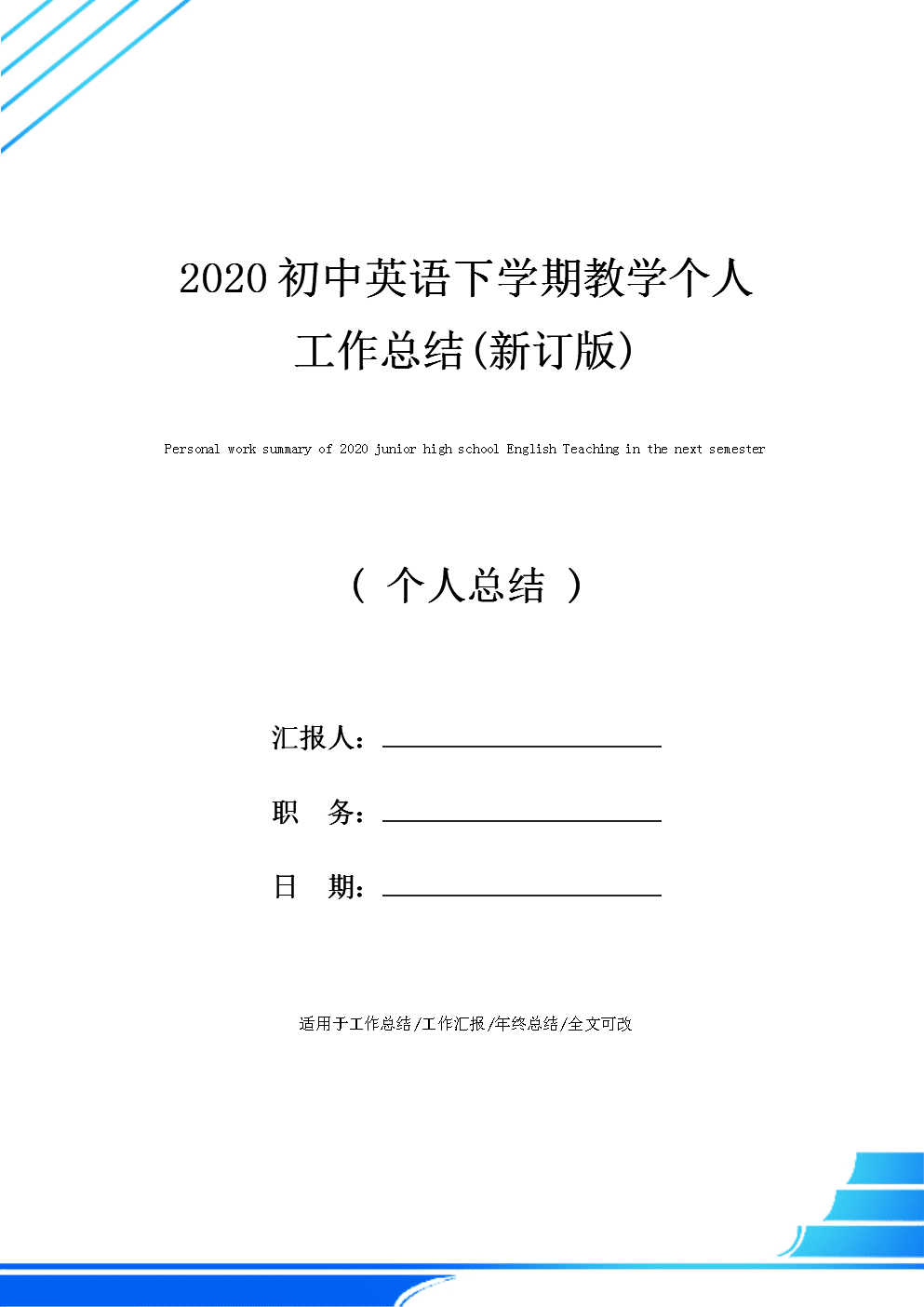 疫情初中英语教学工作总结(疫情期间开学后英语教学工作计划)