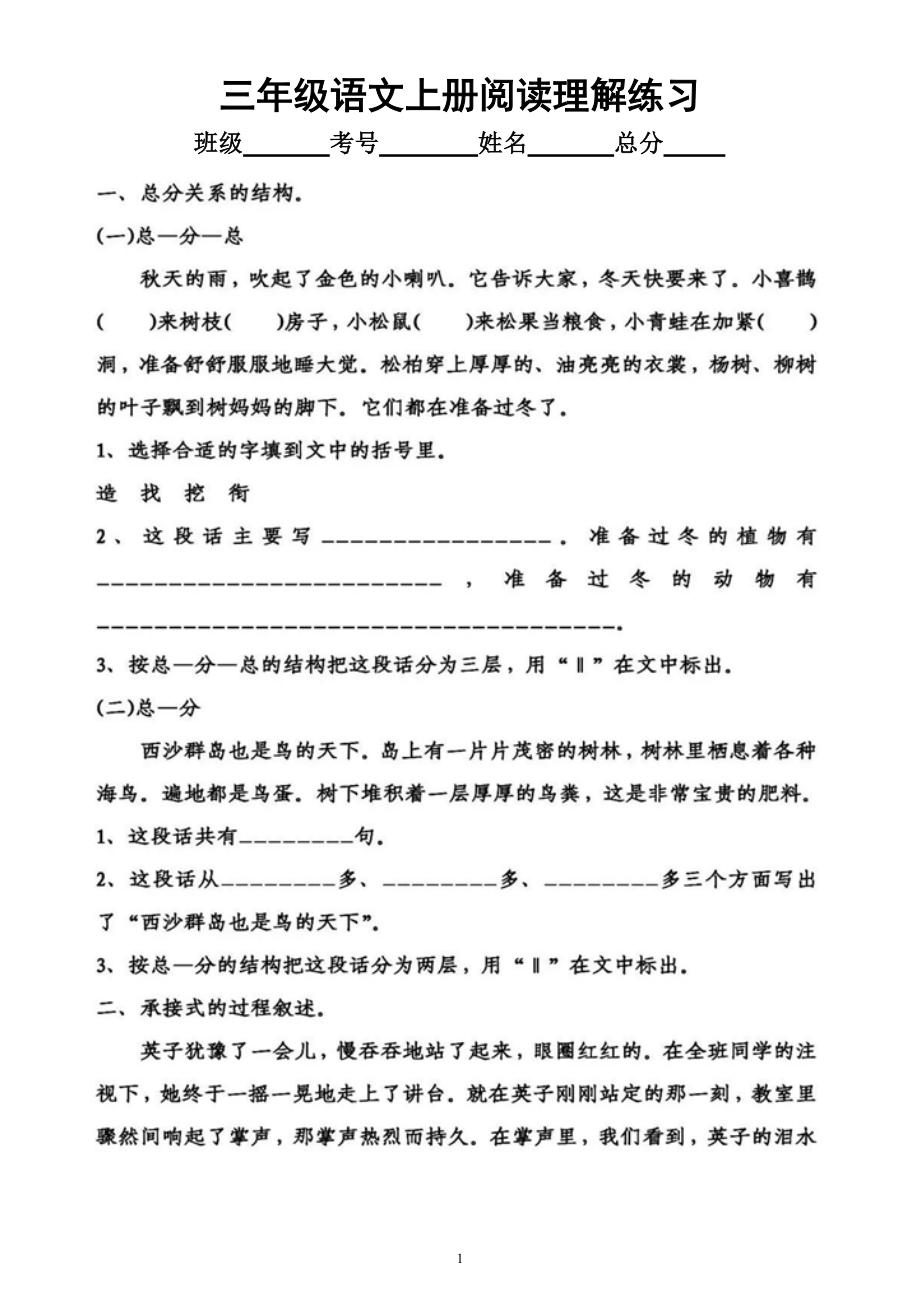 小学语文阅读理解的技巧和方法(小学语文阅读理解的技巧和方法百度网盘)