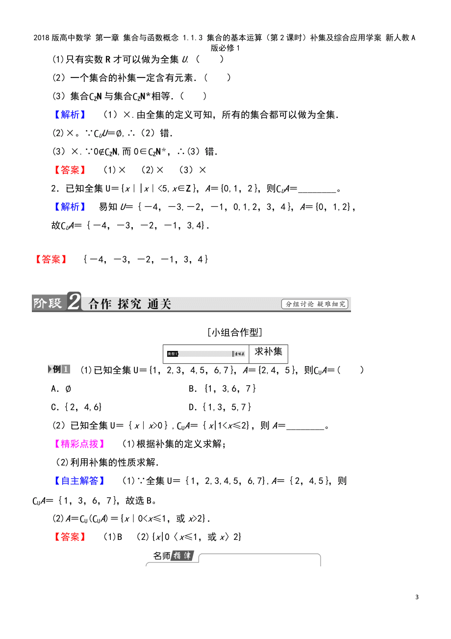 高中数学集合的表示方法(高中数学集合的表示方法视频讲解)