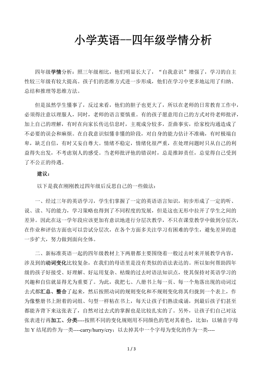 小学英语五年级学情分析_小学英语五年级学情分析报告