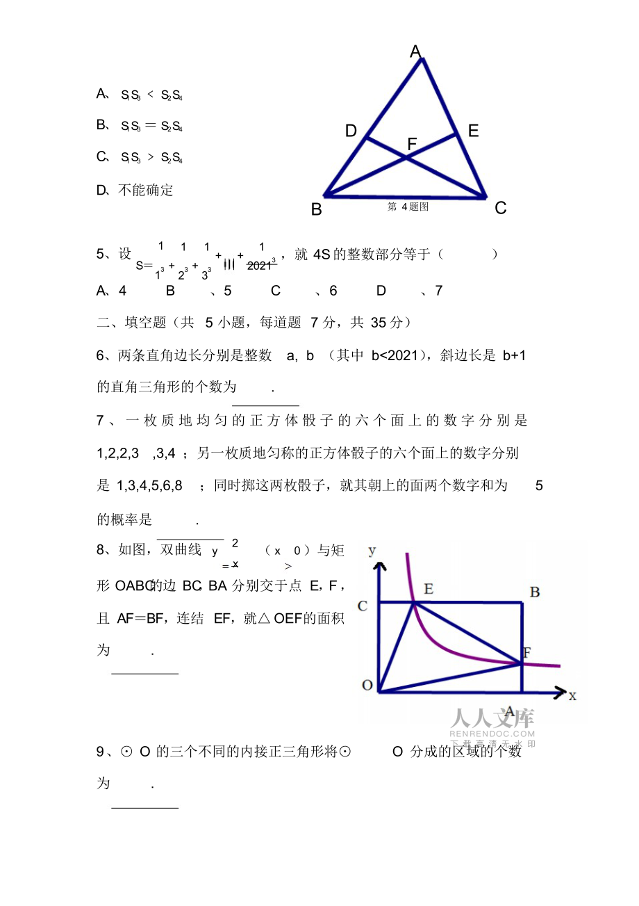 初中数学竞赛有哪些_初中数学竞赛