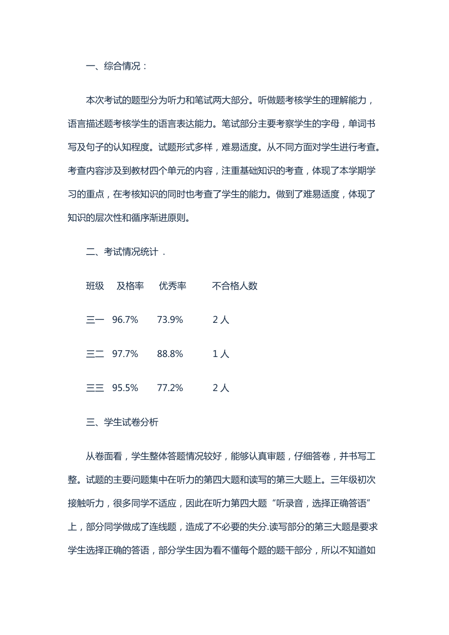 小学英语考试试卷分析家长怎么写_小学英语考试试卷分析