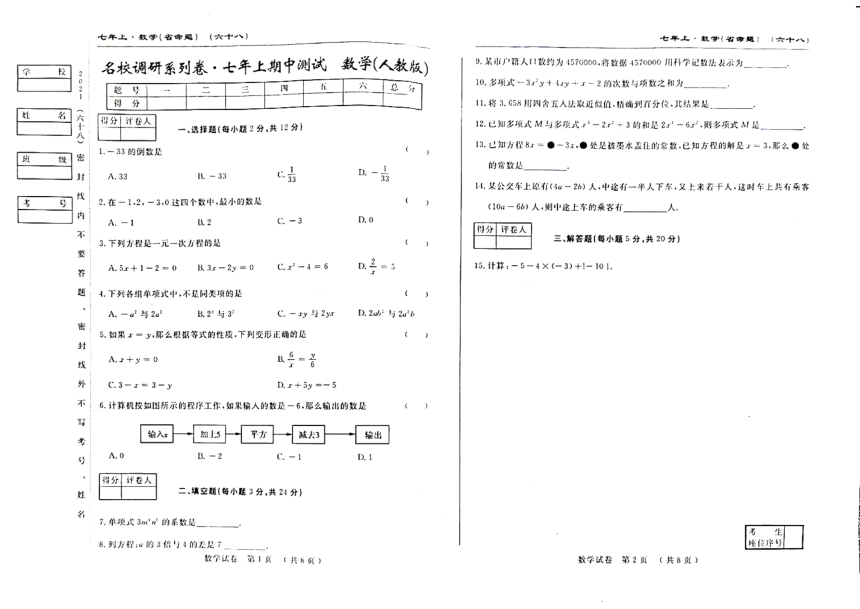 人教版初一数学期末试卷及答案2020(初一数学期末试卷2022人教版)