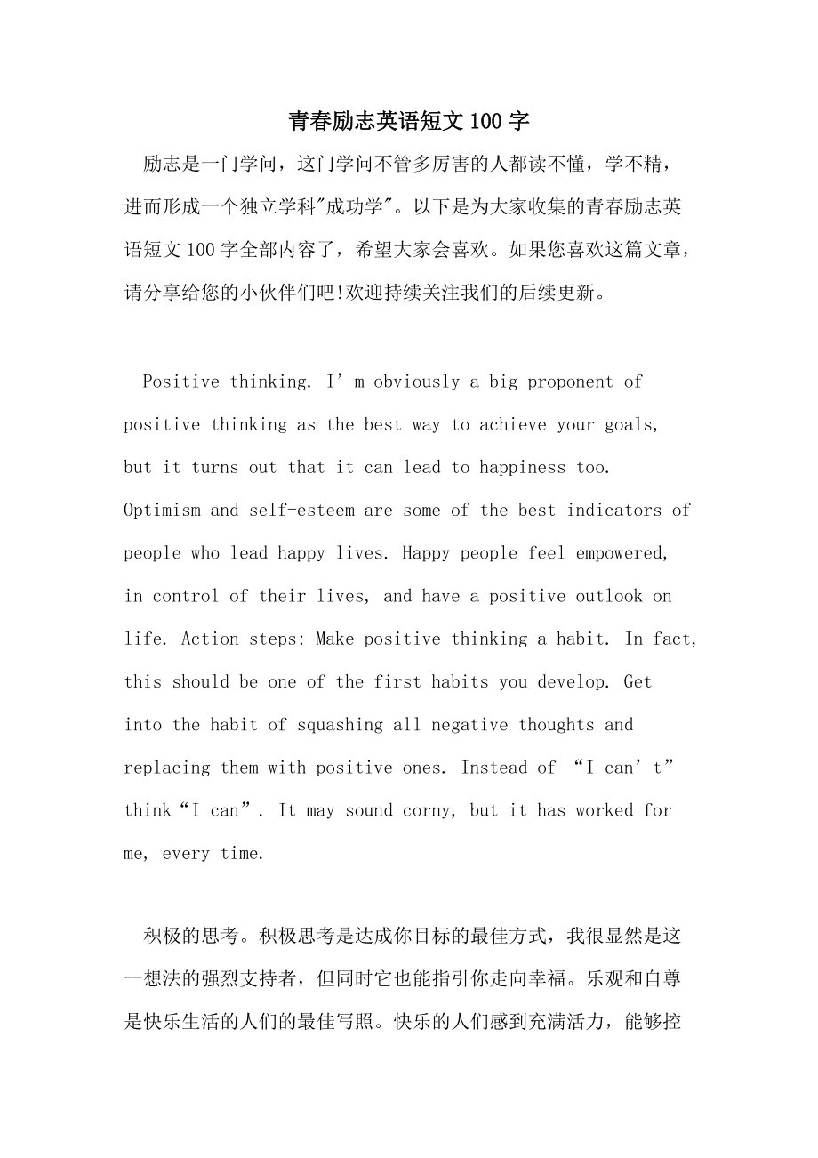 一段英语励志的小短文初中_一段英语励志的小短文