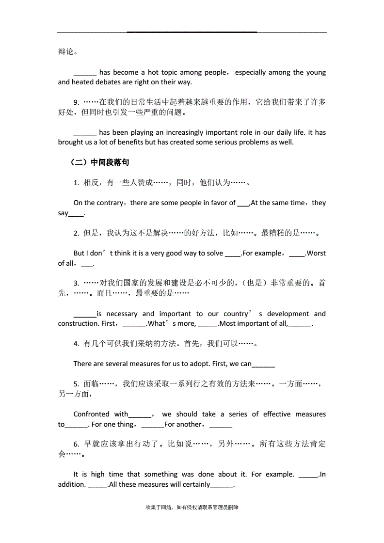 英语作文万能高分句型_英语作文万能句子高考英语作文模板