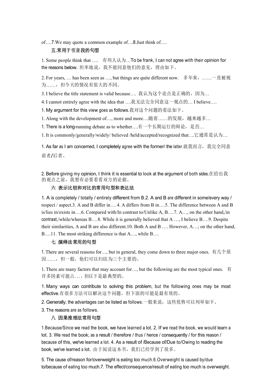 英语作文万能高分句型_英语作文万能句子高考英语作文模板