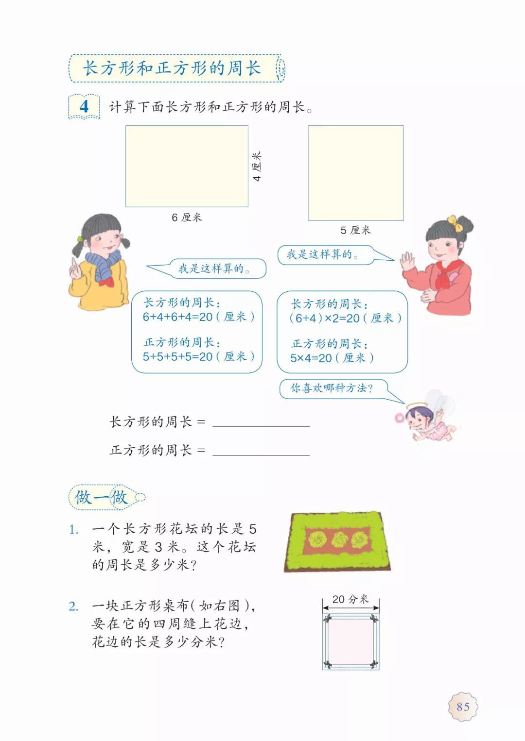 部编版小学数学电子课本(部编版小学数学电子课本三年就上册)