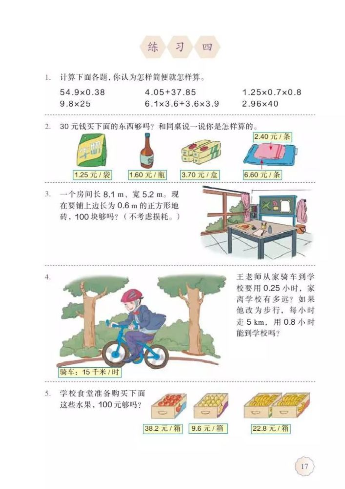 部编版小学数学电子课本(部编版小学数学电子课本三年就上册)