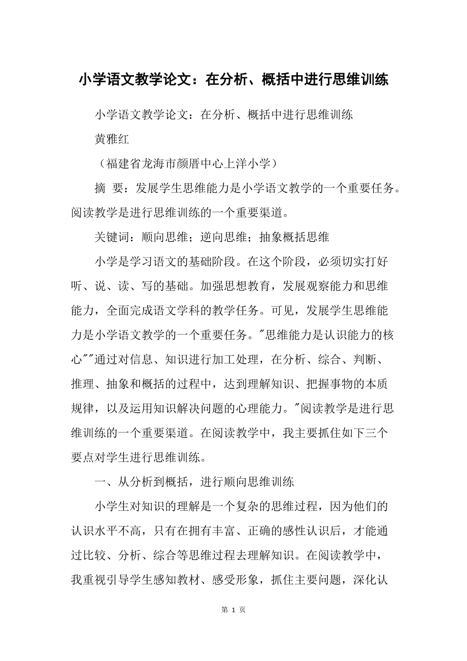 双减背景下小学语文作业设计论文_双减背景下的小学语文教学论文