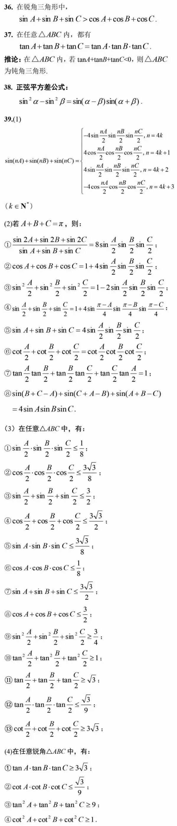 高中数学二级结论_高中数学二级结论推导过程