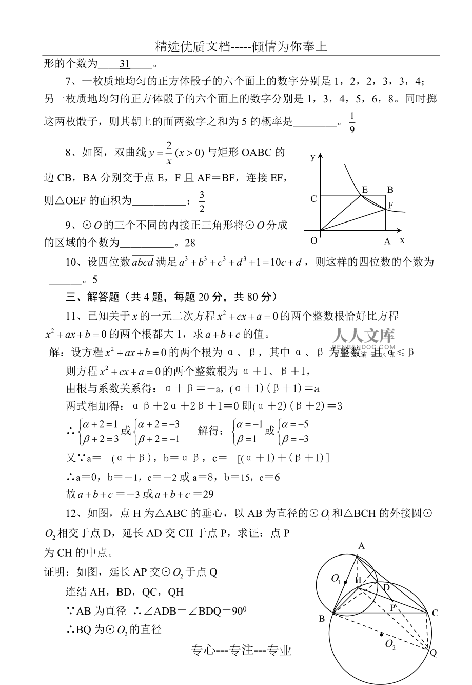 初中数学题100道及答案_初中数学题100道及答案大全