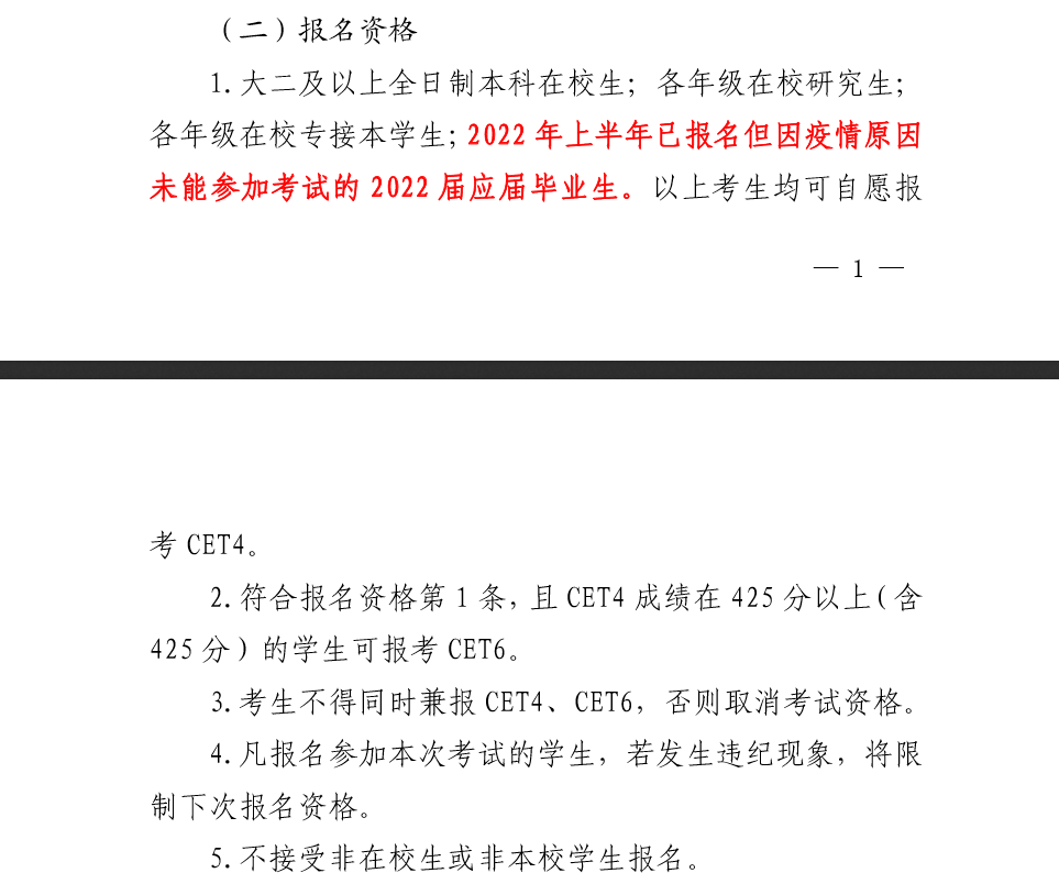 江苏省英语六级报名截止时间_江苏英语六级报名时间2022年下半年