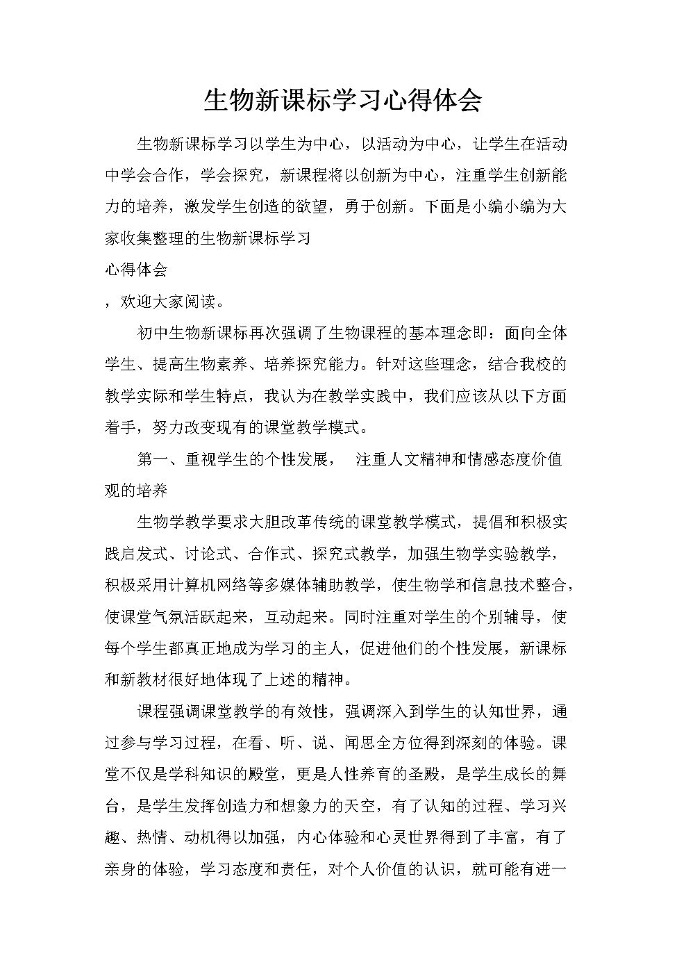 初中语文新课标心得体会2021(初中语文新课标心得体会)