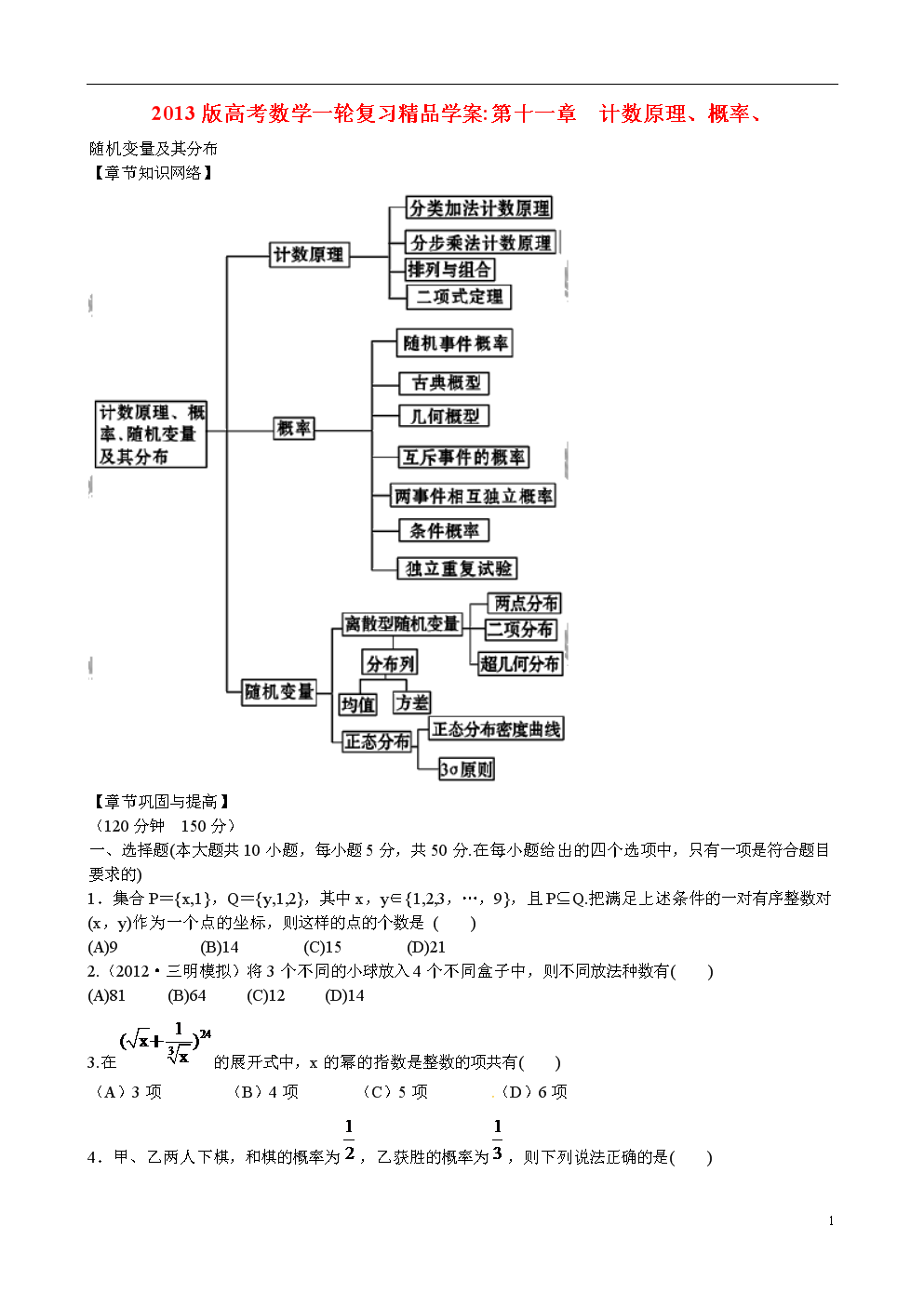 高中数学概率知识点总结_高中数学排列组合知识点总结