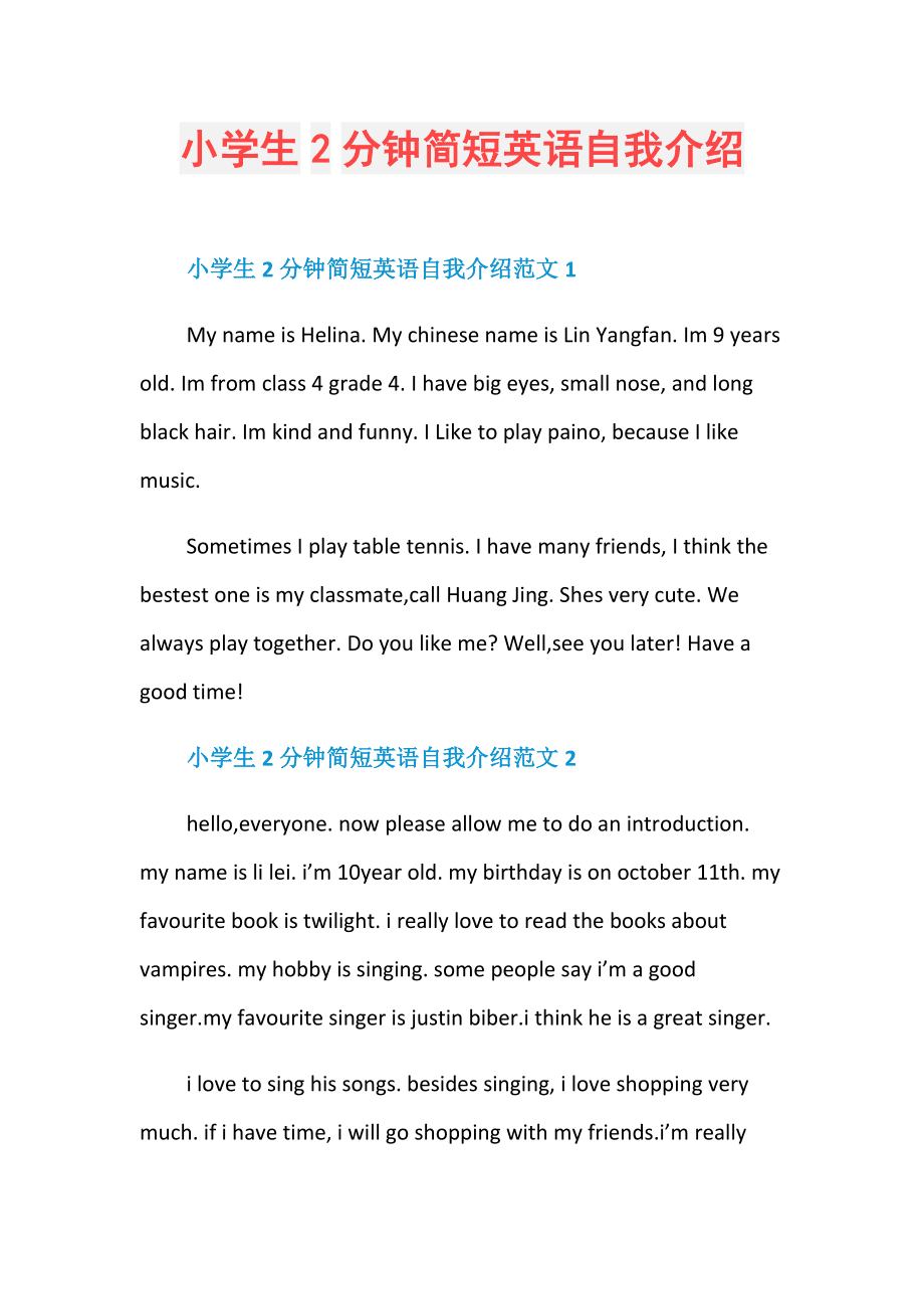 小学英文简单介绍自己(英文简单介绍自己)