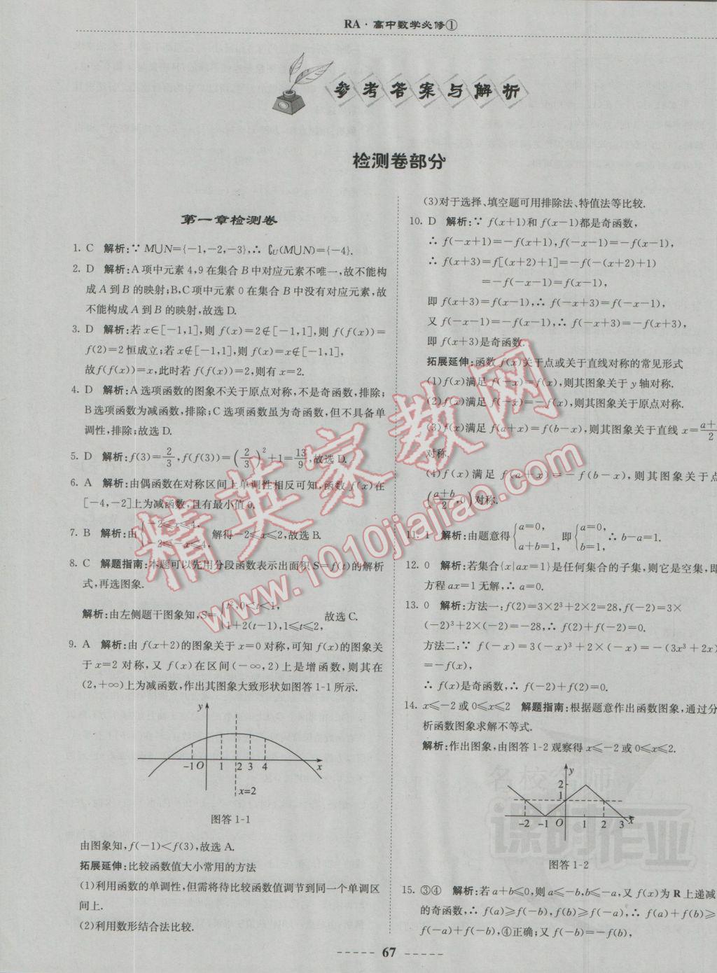 高中数学必修一课时练电子版(高一数学必修一课时练答案人教版付解析)