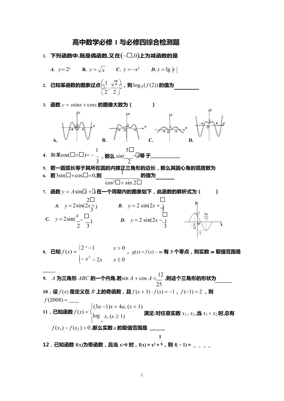 高中数学必修一课时练电子版(高一数学必修一课时练答案人教版付解析)