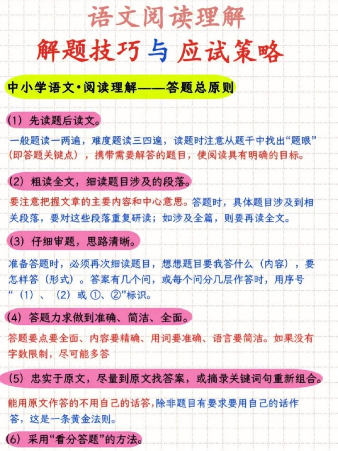 怎样提高语文阅读理解能力的技巧_语文阅读理解24个万能公式可打印