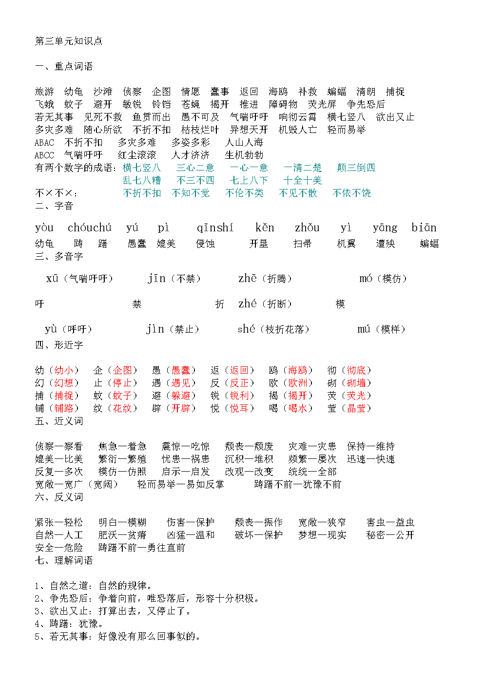 四年级语文知识点大全上册_四年级语文知识点大全