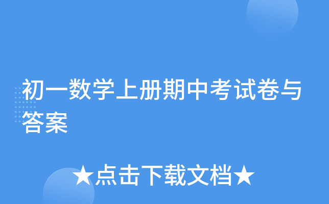 初一数学一对一家教北京_初一数学一对一