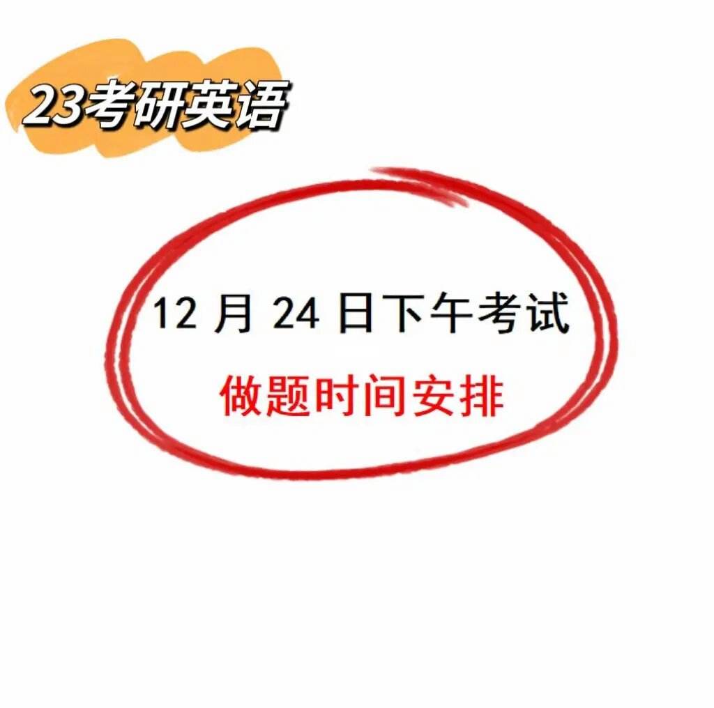 考研英语考试时间下午几点开始_考研英语下午考试时间