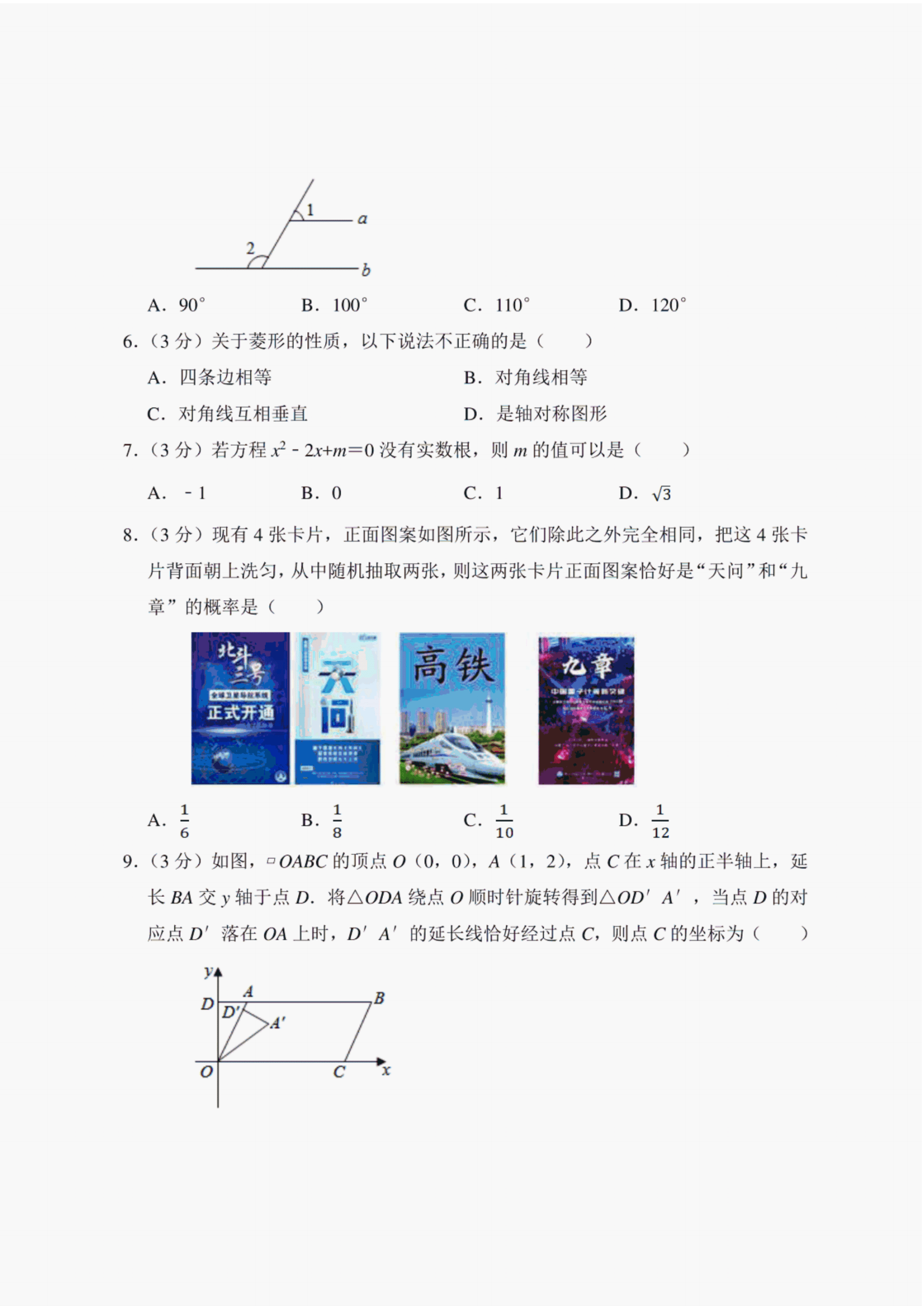 全国初中数学竞赛题2021_全国初中数学竞赛题七年级决赛