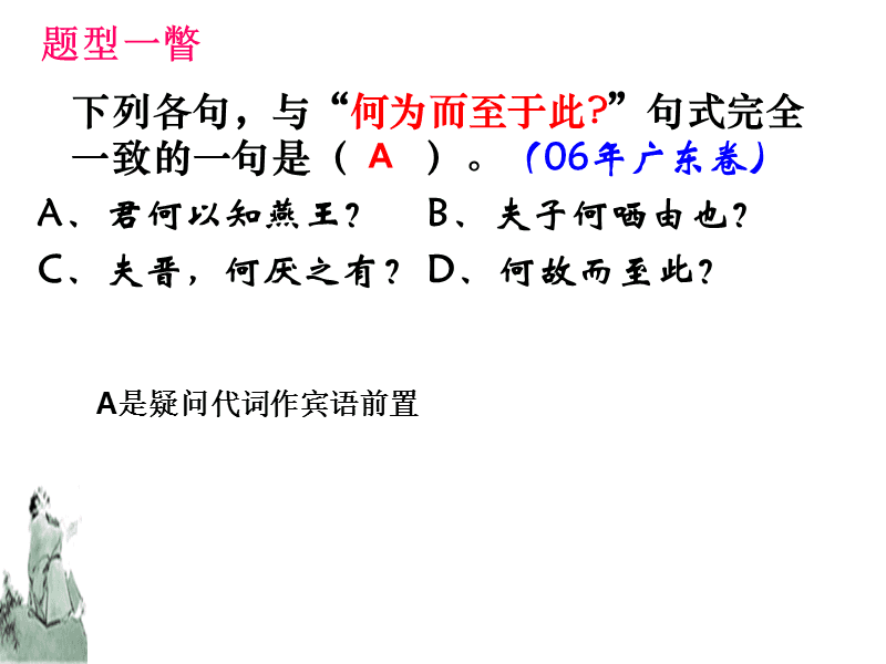 初中语文文言文宾语前置的句子_初中语文文言文宾语前置的句子有哪些