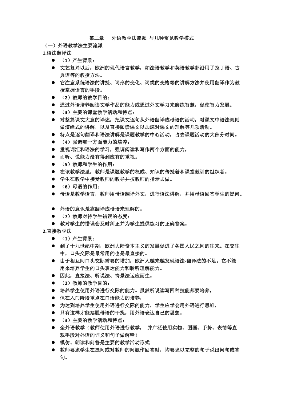 英语教学法教程 名词解释_名词解释小学英语教学法