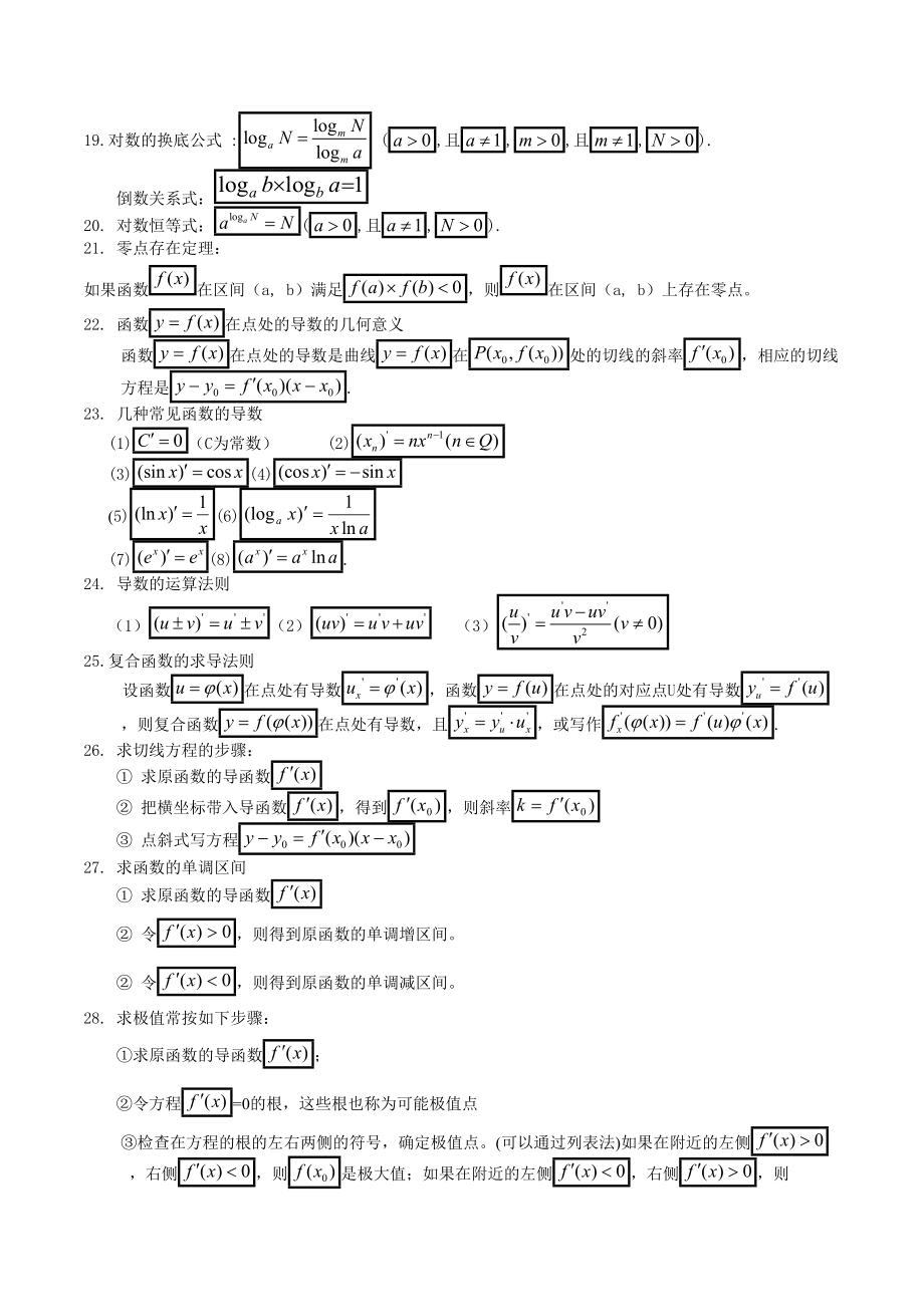 高中文科数学必背公式总结及知识点汇总(高中数学知识点全总结文科公式)