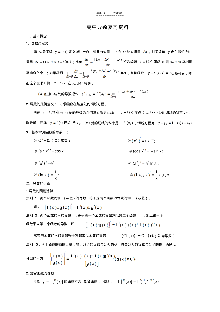 高中文科数学必背公式总结及知识点汇总(高中数学知识点全总结文科公式)