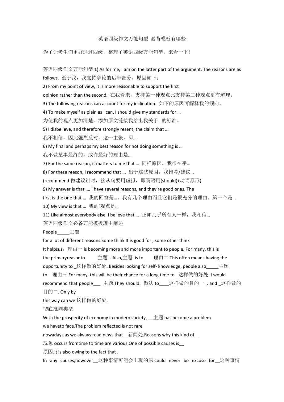 初中英语作文万能句型套用(初中英文作文万能句子套用)