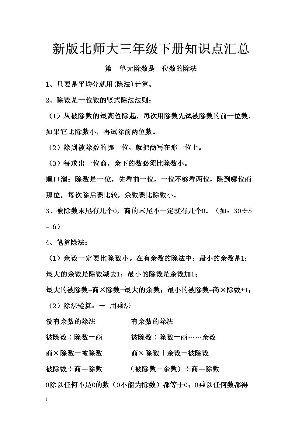 三年级数学下册教学总结_三年级数学下册教学总结工作总结