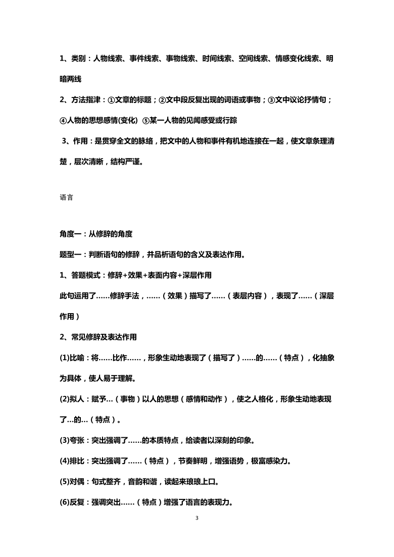 初中语文阅读理解解题技巧和模板_初中语文阅读理解解题方法