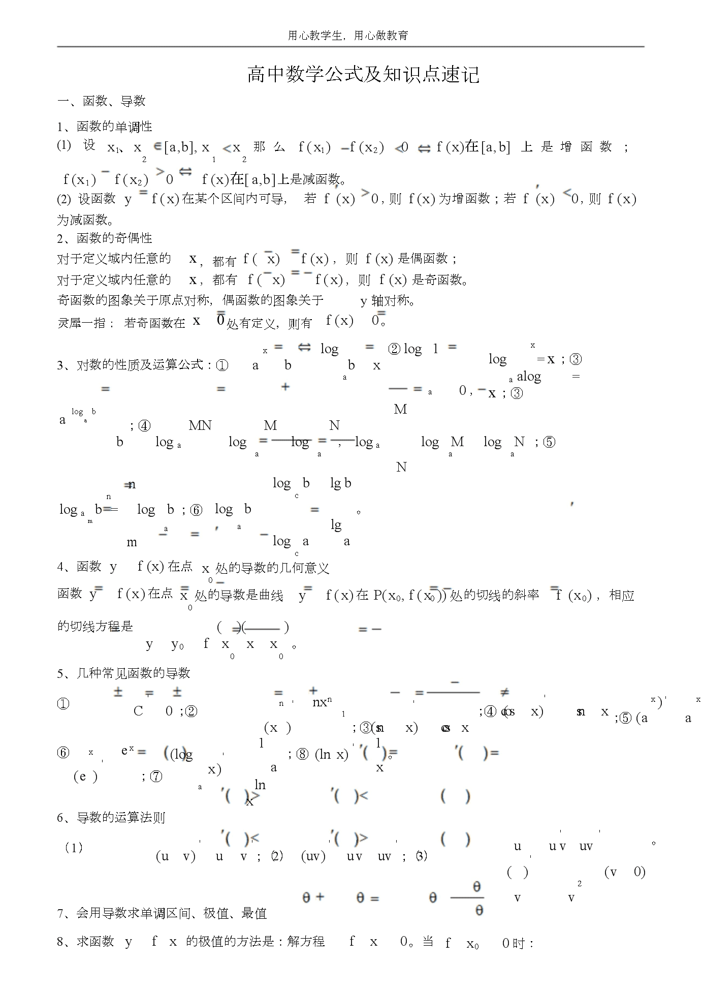 高中数学公式大全最新整理版(高中数学公式大全文档)