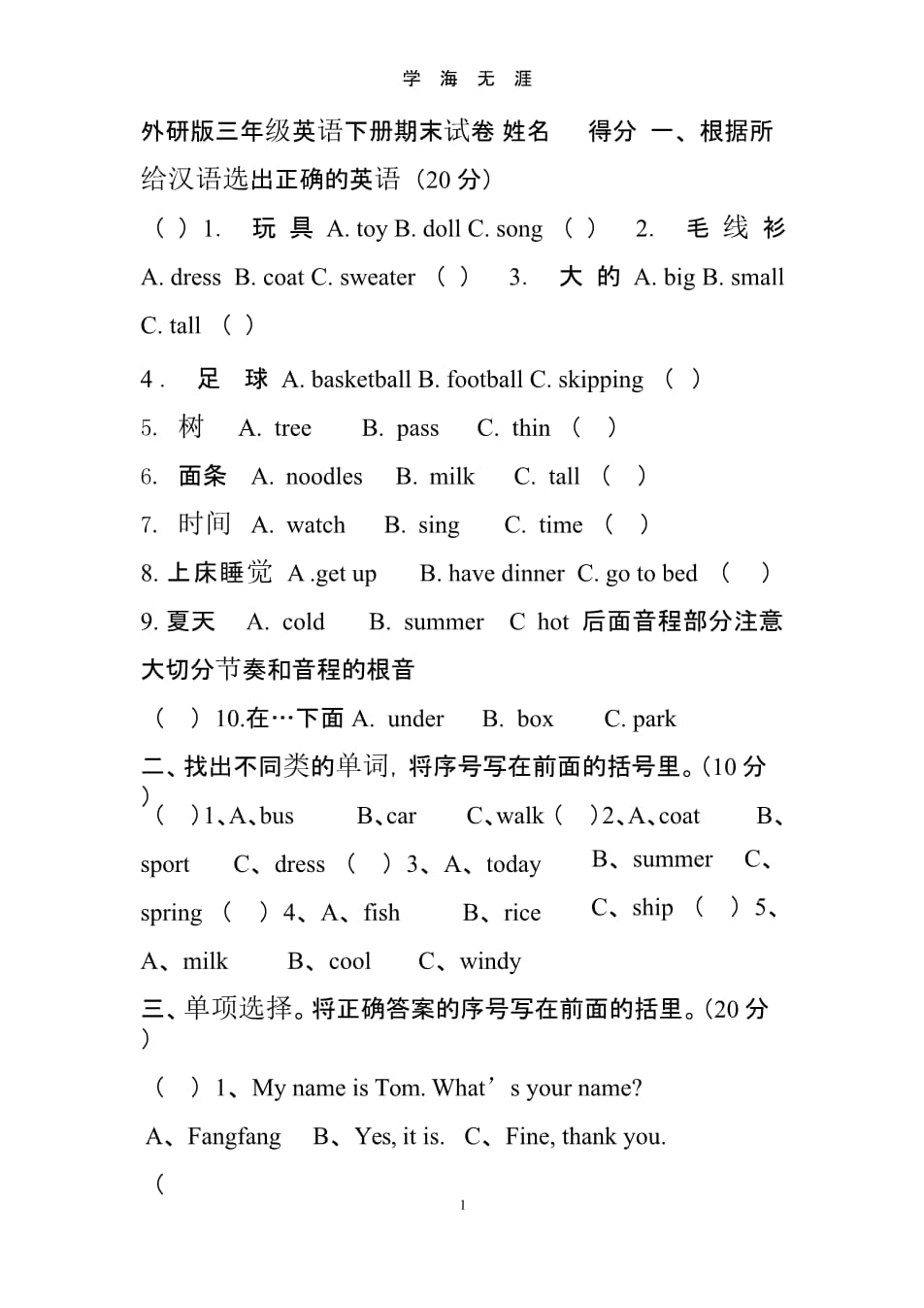 小学英语试卷分析ppt(小学英语试卷分析整改措施)