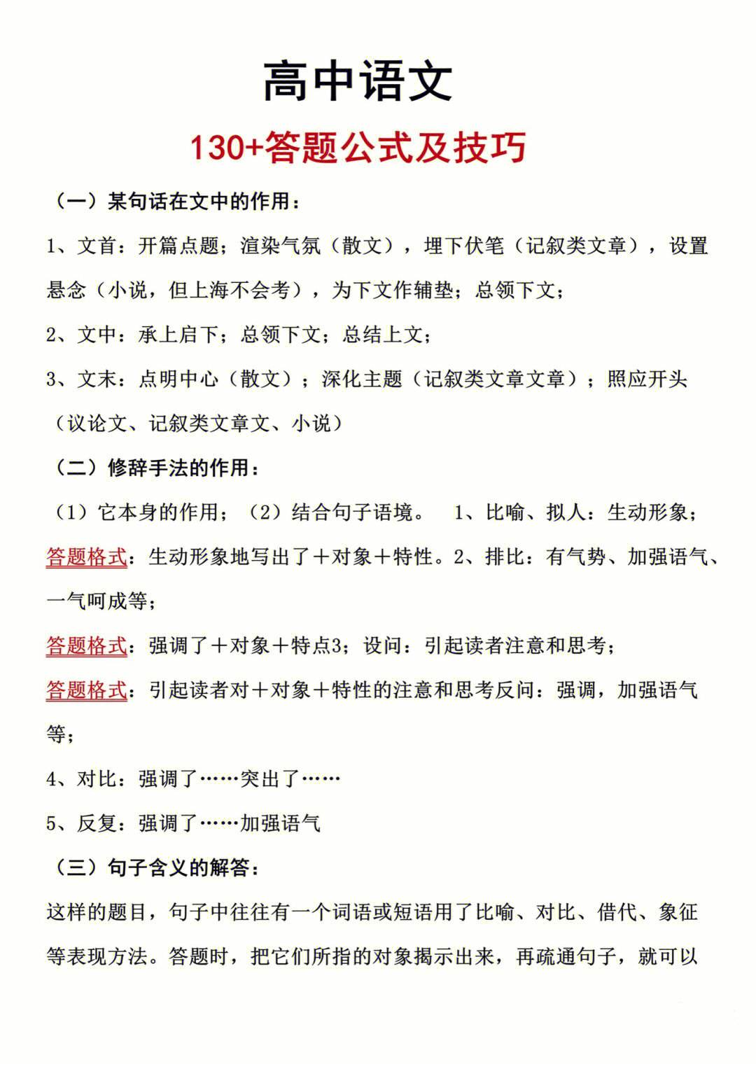 高中语文阅读答题技巧(高中语文阅读答题技巧全套)