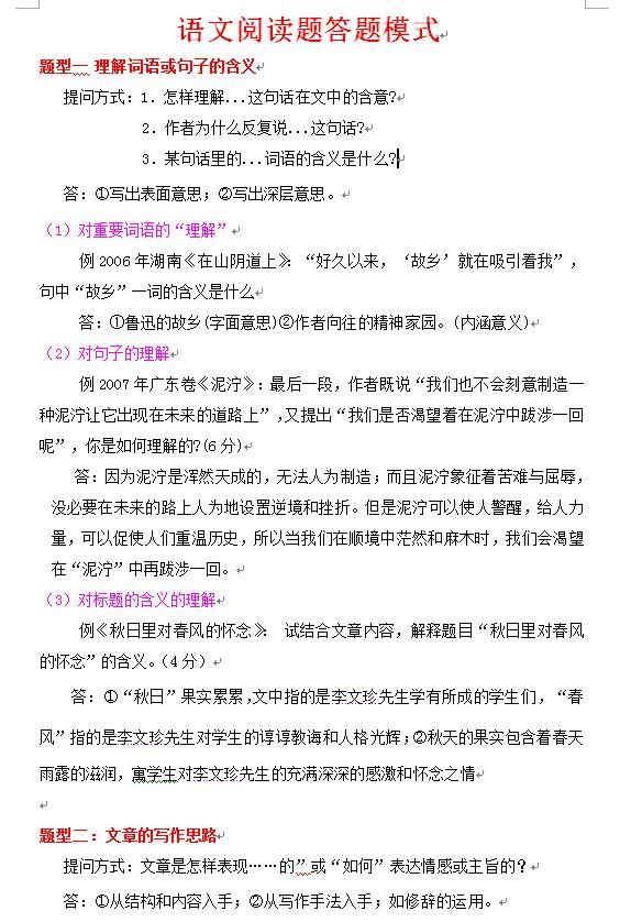 高中语文阅读答题技巧(高中语文阅读答题技巧全套)