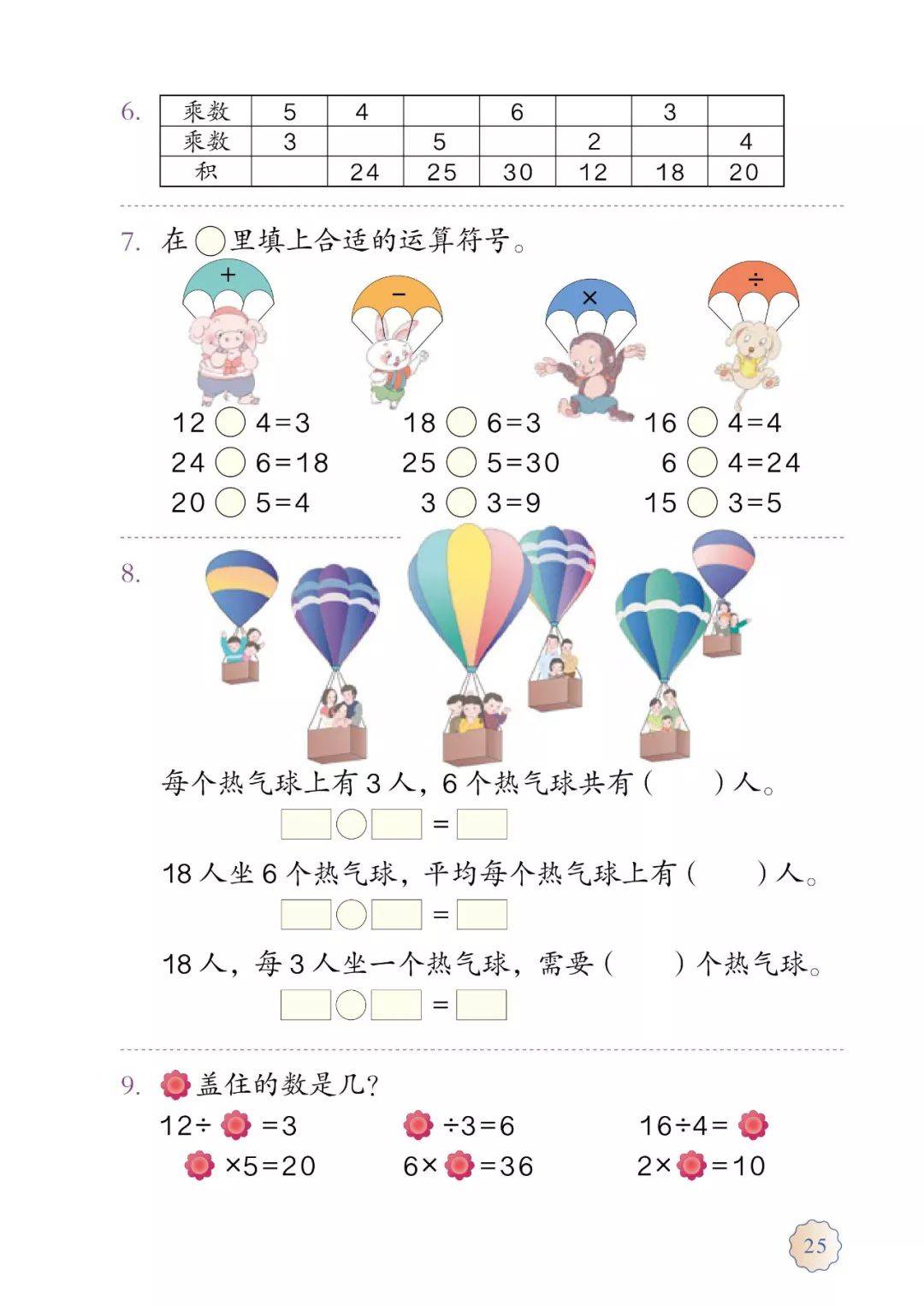 二年级下册小学数学电子课本(小学数学二年级下册数学电子课本)