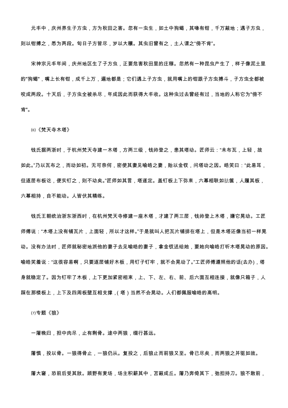 初中语文文言文课文及翻译注释(初中语文文言文课文及翻译注释及答案)