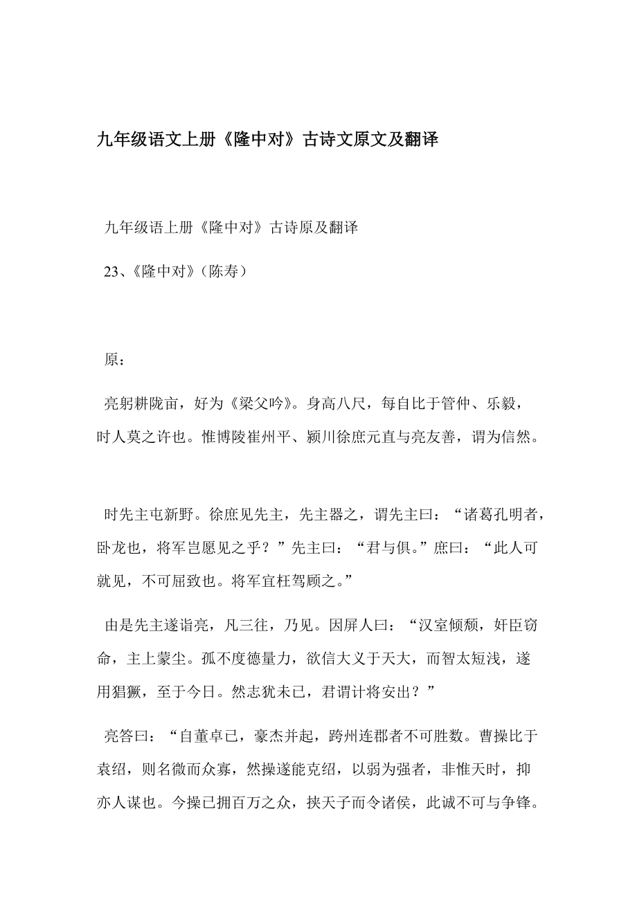 初中语文文言文课文及翻译注释(初中语文文言文课文及翻译注释及答案)