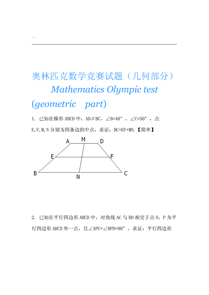 初一数学奥林匹克竞赛题目_初一数学奥林匹克竞赛题