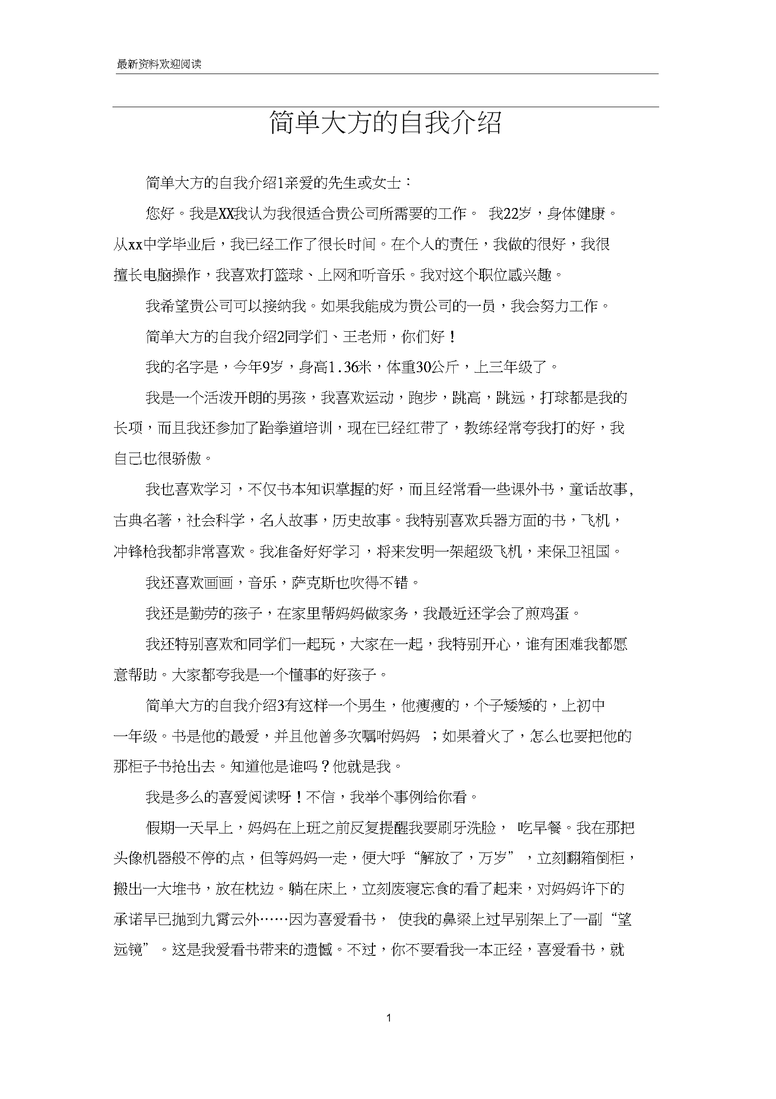 简短的自我介绍15秒(简短自我介绍范文20秒)