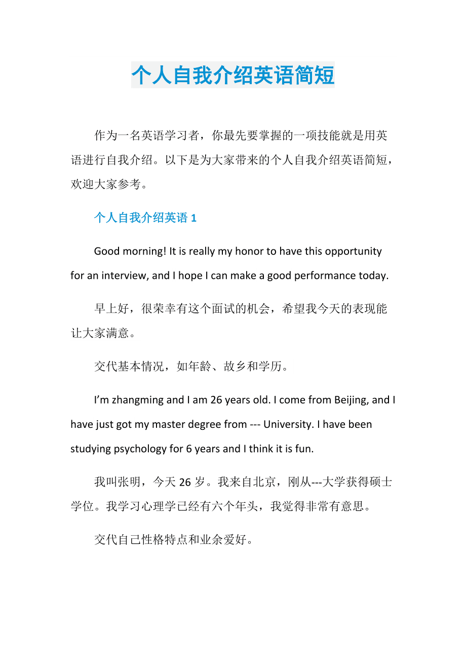 简短的自我介绍15秒(简短自我介绍范文20秒)