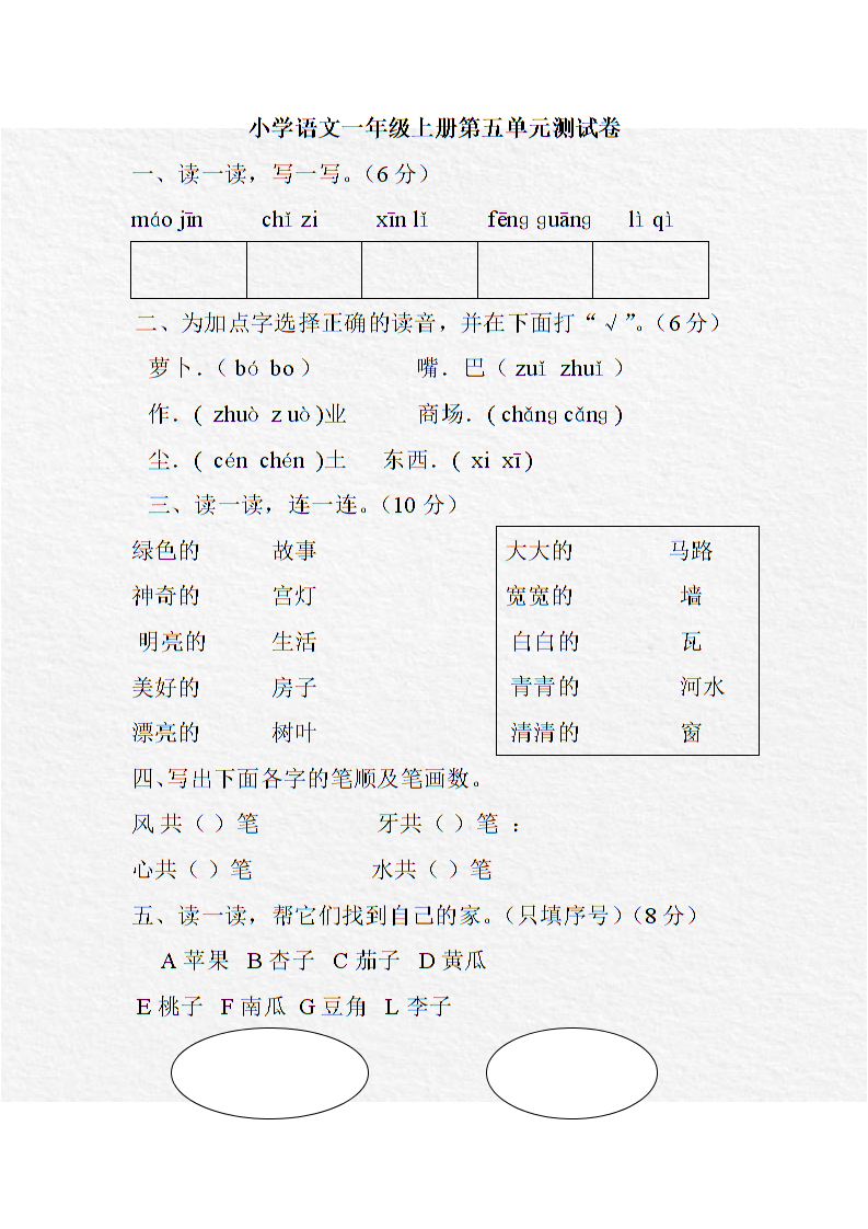 小学语文一年级下册第六单元测试卷答案(小学语文一年级下册第六单元测试卷)